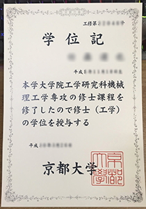 Kyoto University degree, Buy Fake Kyoto University diploma